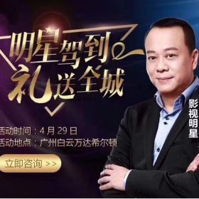 歐陽震華VS廣州韓妃醫(yī)學美容名媛會！