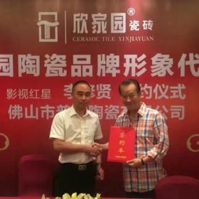 李修賢代言欣家園陶瓷！