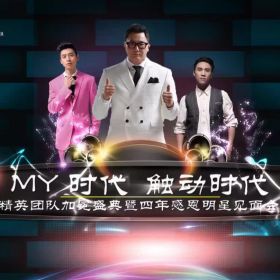 鄭淳元、魏晨、陳樂基三亞微商品牌周年慶！