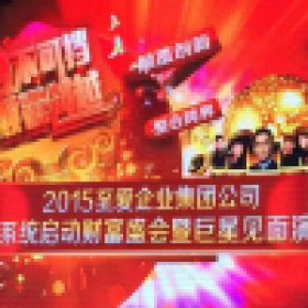 至愛企業(yè)集團(tuán)公司-明星見面會(huì)！韓國男團(tuán)Notice、香港影視明星吳啟華！