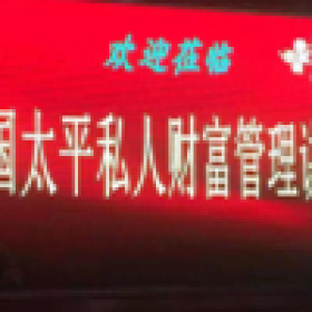 經(jīng)濟(jì)學(xué)家徐洪才講座