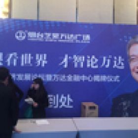 郎咸平VS煙臺萬達經(jīng)濟論壇
