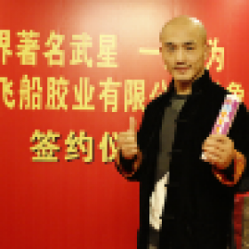 武僧一龍代言安徽神州飛船膠業(yè)