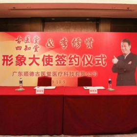 李修賢簽約古醫(yī)堂-正式擔任形象大使！