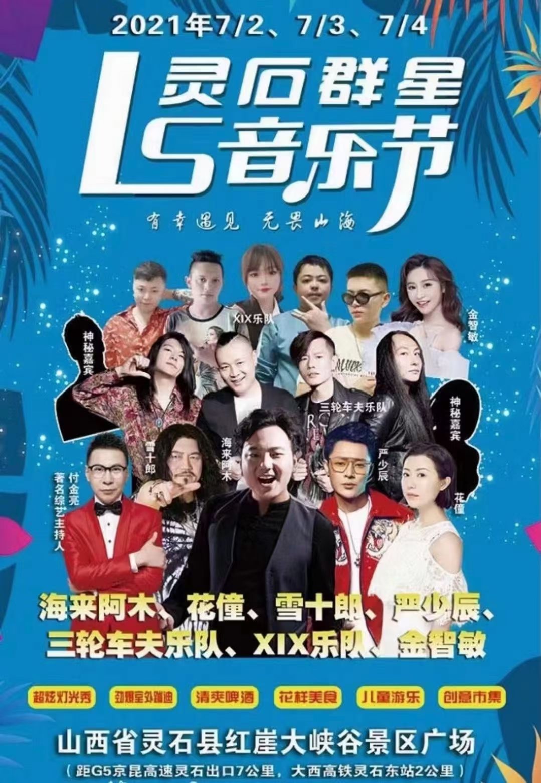 靈石音樂節(jié)