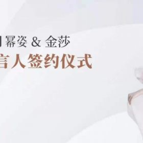 星燦娛樂承辦冪姿&金莎  品牌代言人簽約儀式