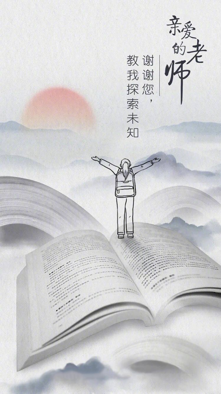 教師節(jié)1